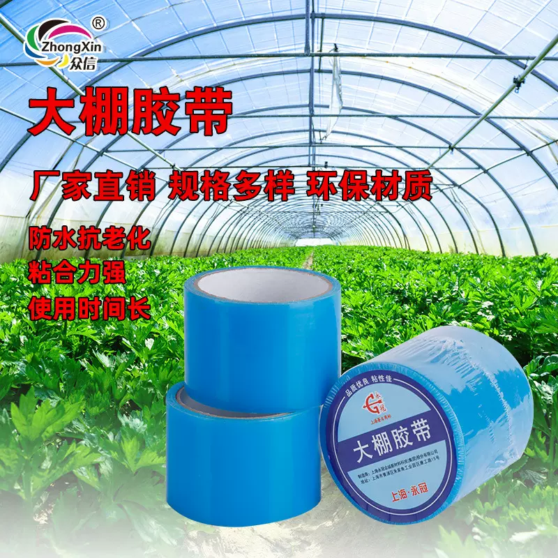 厂家直销高粘度修补胶带PE大棚膜胶带布基胶带双面背胶