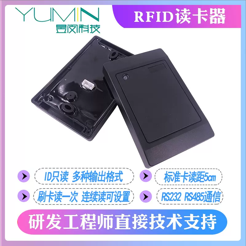 厂家ID读卡器RFID低频标签刷卡器多格式输出串口通信门禁读卡器