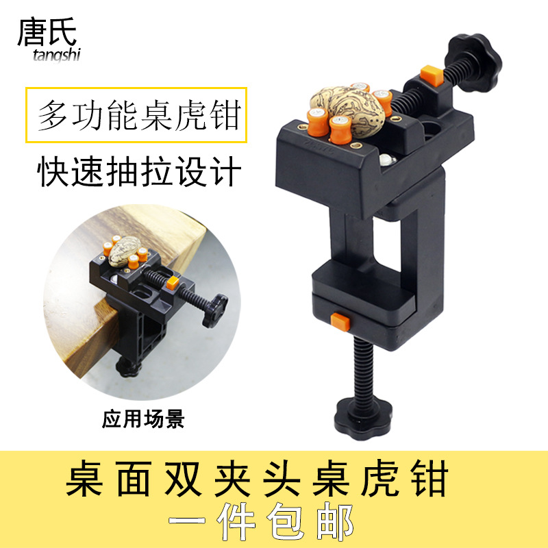 台钳工具工具 核桃 微雕 刻床 印章床 玉石 橄榄核固定夹子台钳