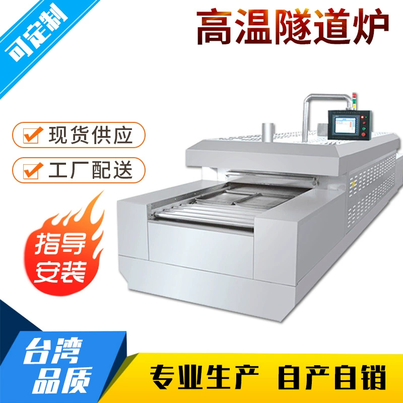 Сушильный туннель ИК-рихтовальный станок Туннельная Печь Металлическая печь для термообработки