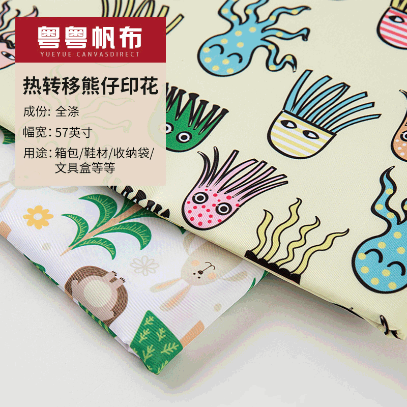 全涤热转移印花布料面料批发箱包鞋材收纳袋文具盒专用料帆布