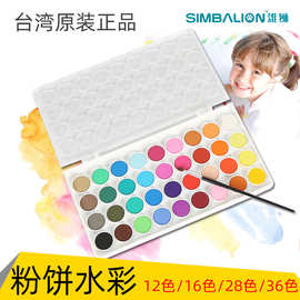 雄狮12色28色36色透明固体水彩粉饼调色盘儿童颜料套装水彩画彩绘