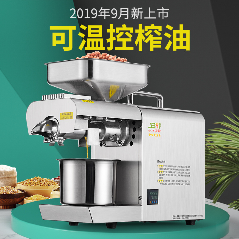 十八油坊新款花生油榨油机家用全自动带温控小型婴儿辅食炸油机|ms