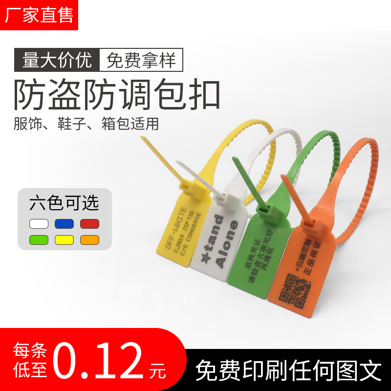 鞋包衣服扣标签扎带吊牌防调换标牌塑料封条防伪扣背胶不干胶带胶