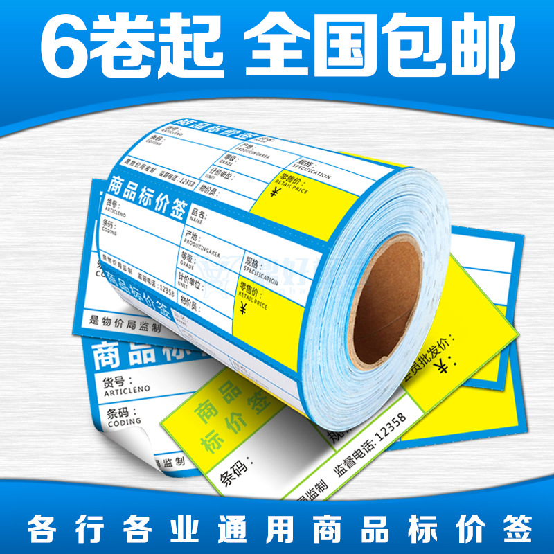 超市零售商品标签 货架物价标签 水果便利超市药店条码标签价格卡