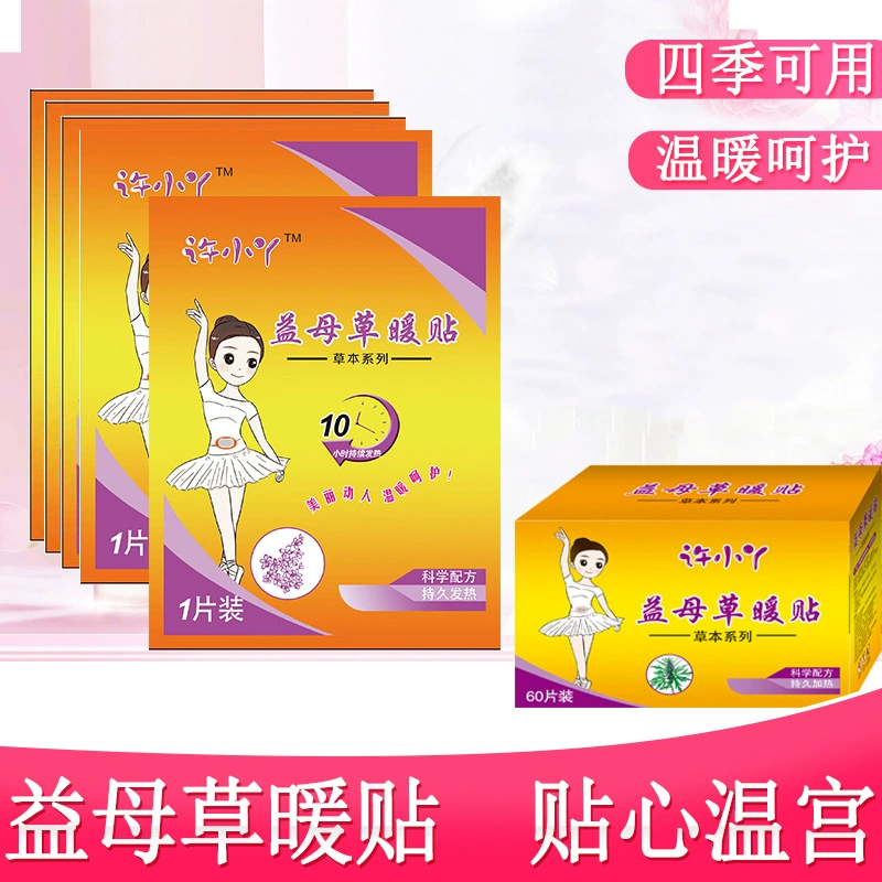 Сюй Xiaoya Пустырник полынь Теплый Патч дворец Отопление Теплый анти-тело Теплый Патч талии и живота женский холодный большой теплый ребенок патч