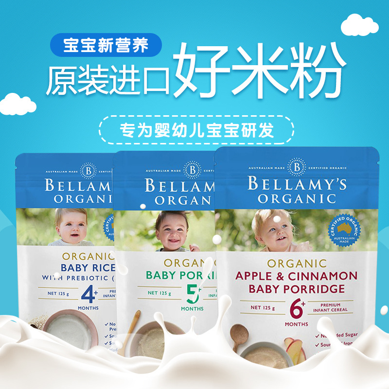 2024年12澳洲Bellamy's贝拉米辅食4+5+6+米粉米糊汤粥125g