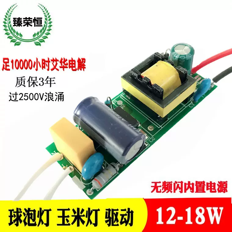 led驱动电源 12-18w球泡灯玉米灯电源镇流器恒流宽压 18W内置驱动