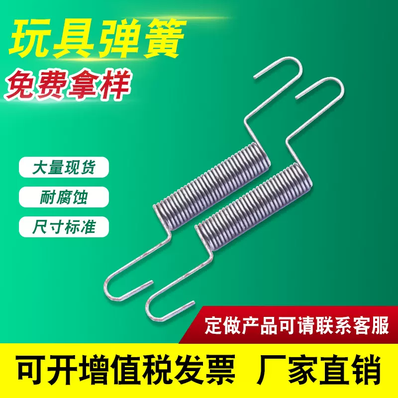 免费拿样手机支架拉簧玩具锁具灯具拉伸双钩弹簧电器五金长沟弹簧