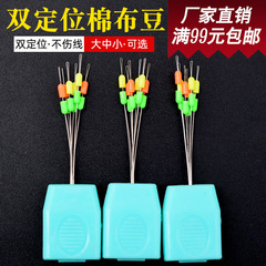 Rock fishing double-positioning cotton cloth bean sea fishing sliding float rock rod cotton line knot cotton line stopper rock fishing positioning stopper bean