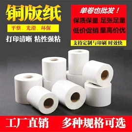不干胶标签;铜版纸;色带、碳带