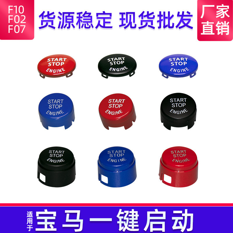 Suitable for BMW F10 F02 one-key start switch button modification red E70E90 ignition switch button