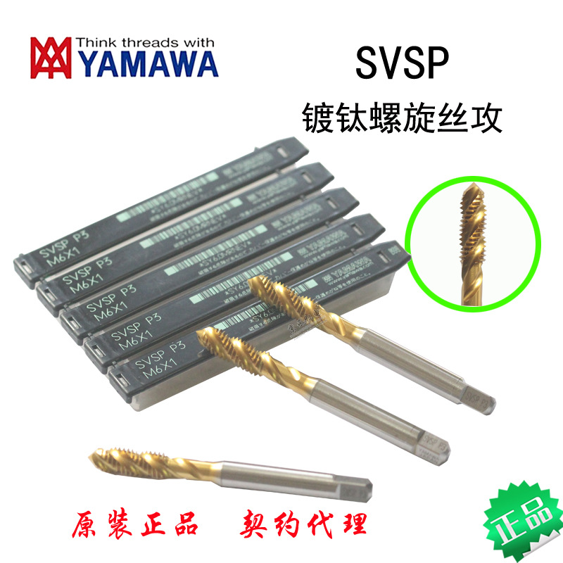 yamawa镀钛螺旋槽上排屑丝攻SVSP盲孔专用通用型机用丝锥HSS-E