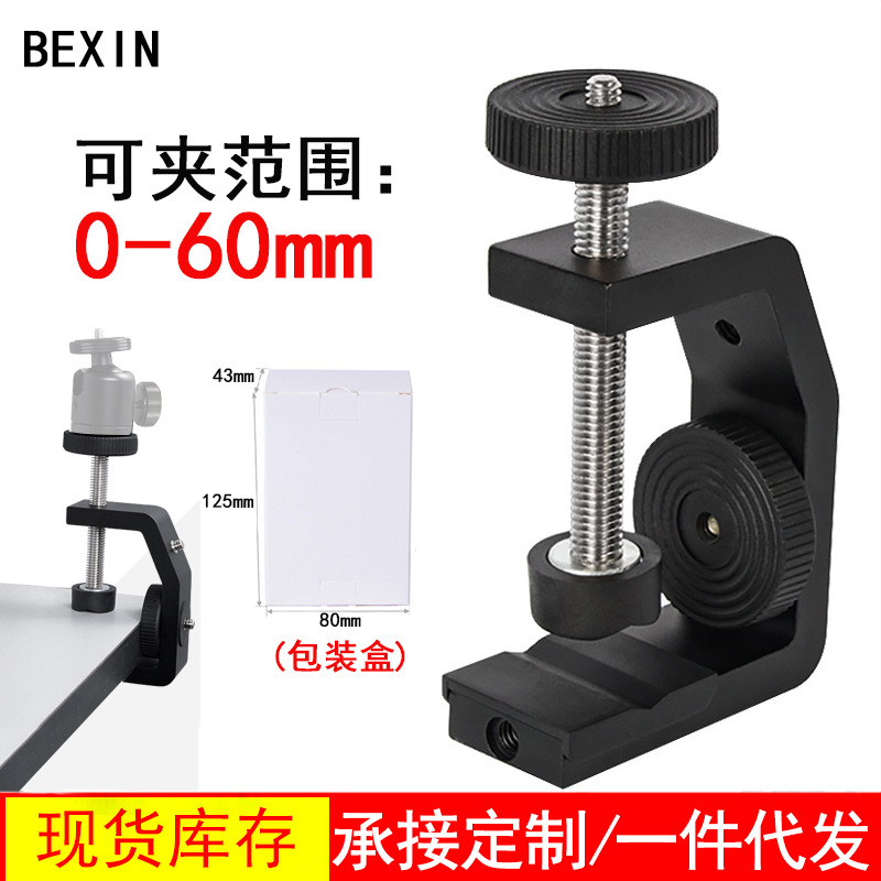 贝欣 铝合金桌面固定C型夹多功能桌面支架底座摄影配件大力夹批发