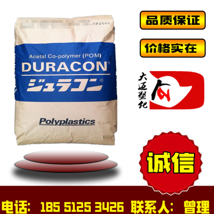 POM/日本宝理/HP90X 高钢性