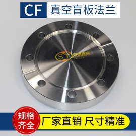 真空系统用CF16 CF25法兰盲板 不锈钢刀口密封 超高真空耐压部件