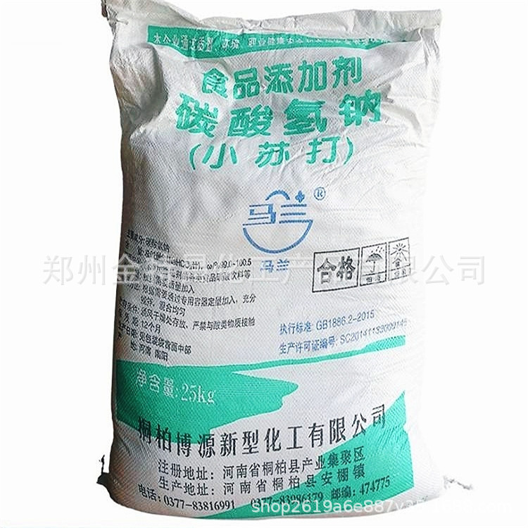 供应碳酸氢钠工业级碳酸氢钠含量99下单先咨询