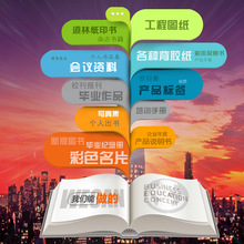 个人出书印刷画册书本印刷培训资料黑白彩色印刷网上打印服务