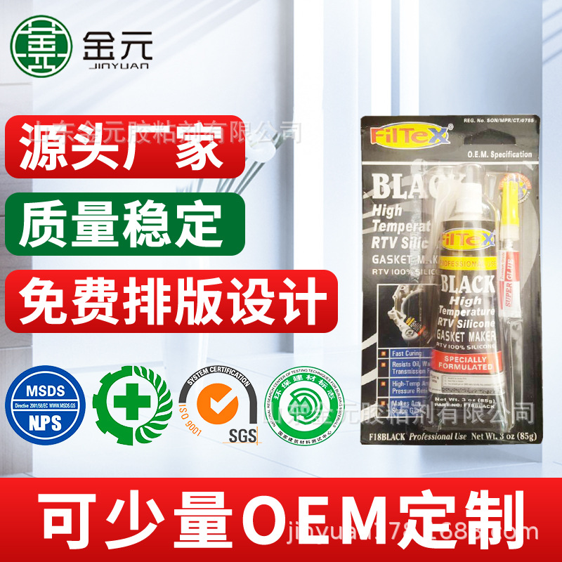 厂家直销发动机免垫片耐高温密封胶黑色灰色透明专用硅酮