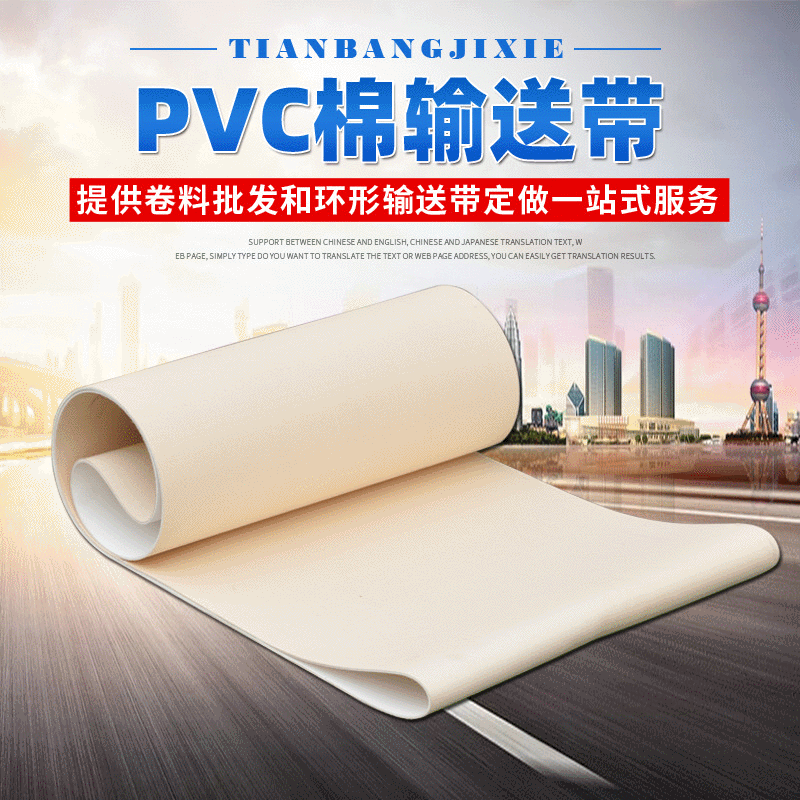 厂家定 制生产车间pvc棉输送带 工业生产输送带白色双面输送带
