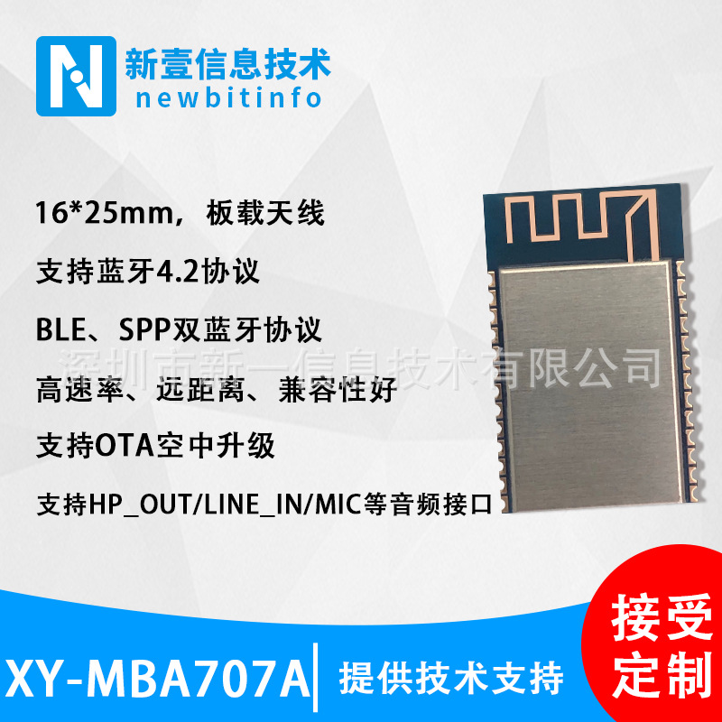 蓝牙双模音频对讲机+数据控制模块 主从一体高速串口对讲手咪模组