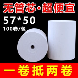 收银纸;标签打印纸;凭证报表单据