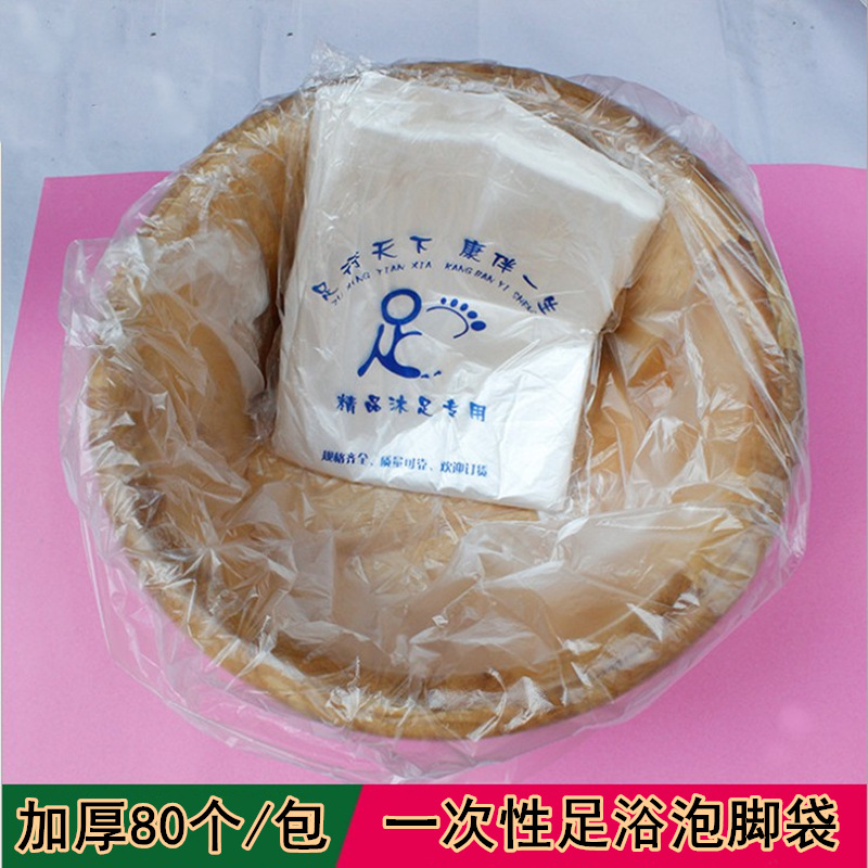 一次性泡脚袋足疗袋加厚足浴店家用美容院木桶套袋沐足洗脚塑料袋