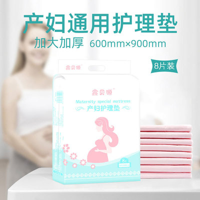 鑫贝源产妇一次性护理垫产妇床垫加厚加宽产妇产后护理床垫8片装|ms