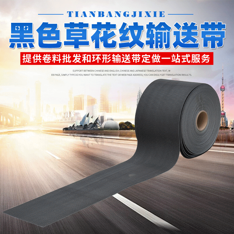 厂家PVC黑色草花纹输送带 爬坡机物流专用流水线输送带批发