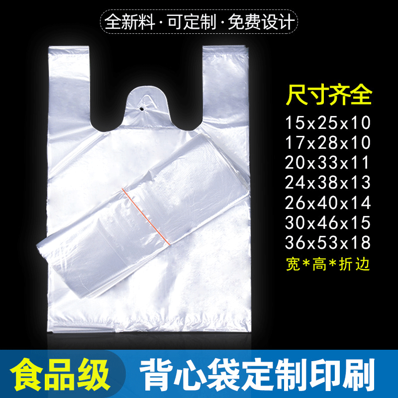 透明背心外卖袋包子汤粉饭盒袋茶叶食品礼品包装袋高密度背心袋