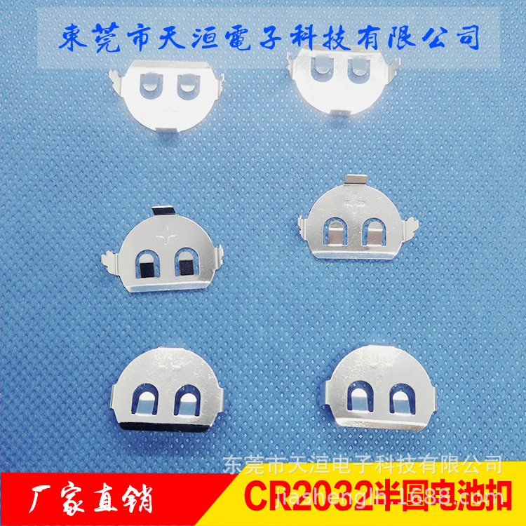 供应2032电池扣 2016电池扣 AG电池扣 纽扣电池接触片电动车遥控