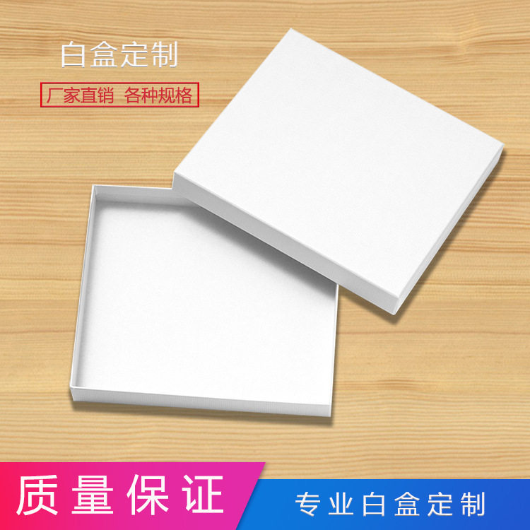 专业生产白纸纸盒卡纸盒抽屉盒各种尺寸白盒子空白无LOGO空白纸盒