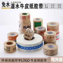 牛皮纸夹线印字logo警示语封箱胶带水球胶带环保封口胶可高粘度