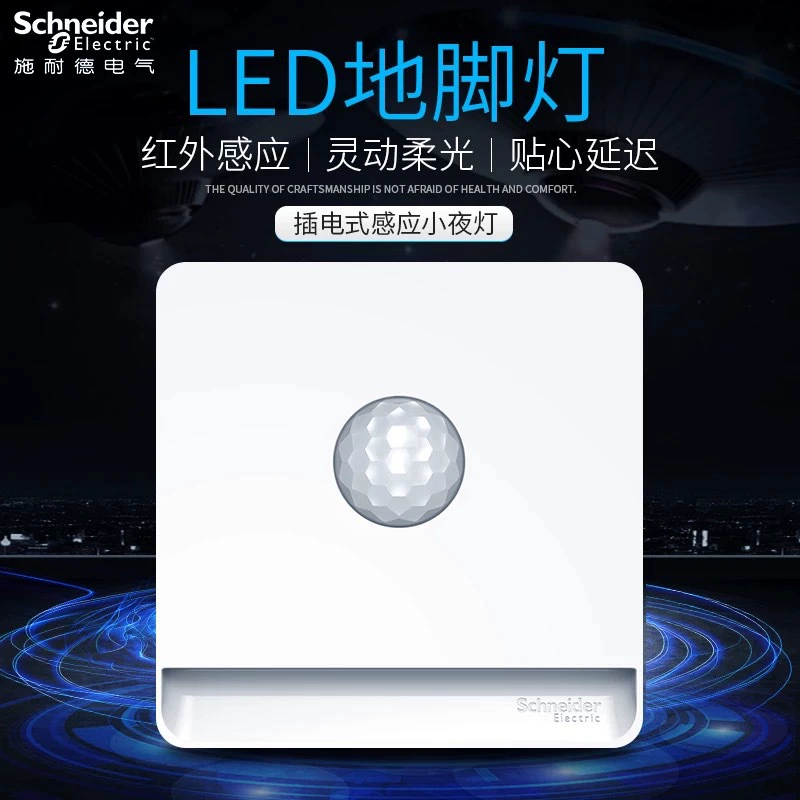 Ночник Schneider Индукционный свет для ног Yishang, свет пробуждения, подключаемый инфракрасный индукционный ночник для человеческого тела
