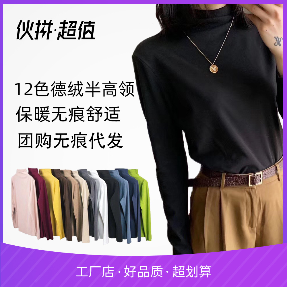 【厂家直销】德绒加厚12色半高领打底衫女士保暖上衣修身显瘦百搭