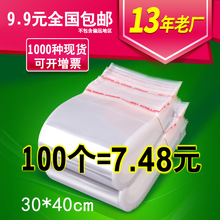 定制opp塑料包装袋子加厚透明打包不干胶自封袋pe大号自粘袋批发