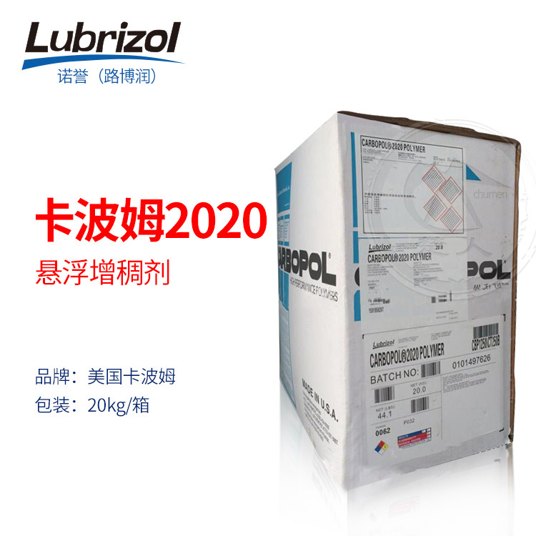 美国诺誉卡波姆2020 路博润2020 增稠悬浮剂 卡波2020
