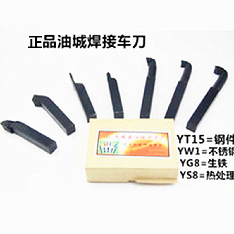 油城硬质合金车刀焊接车刀数控机夹车床工具YT15/YW1/YG8/YS8