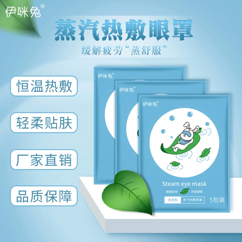 Steam eye mask disposable heated compress to soothe eye fatigue aid sleep warming eye patch eye protection sleep aid
