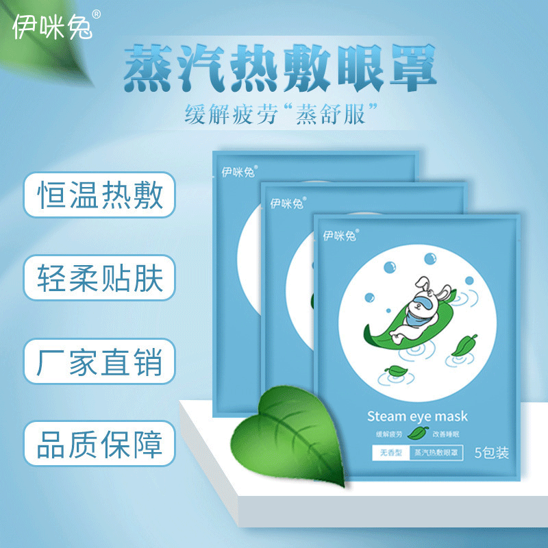 Steam Eye Mask, Disposable Heating Compress to Relieve Eye Fatigue, Aid Sleep, Heating Eye Patch, Eye Protection, Full Blackout