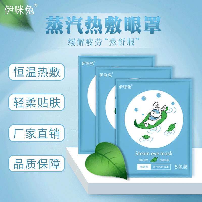 Steam eye mask disposable heated compress to soothe eye fatigue aid sleep warming eye patch eye protection sleep aid