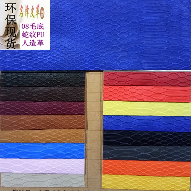 厂家直销0.8MM毛底亚光双色蛇纹PU人造革环保用于箱包手袋鞋材