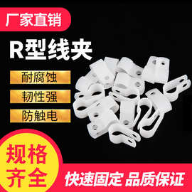 添翼尼龙线夹U型夹理线固定线夹3.3 6.4 8.4 10.4 13.2 16 R型线