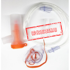 霧化面罩霧化器配件兒童成人霧量通用霧化機面罩 4件套