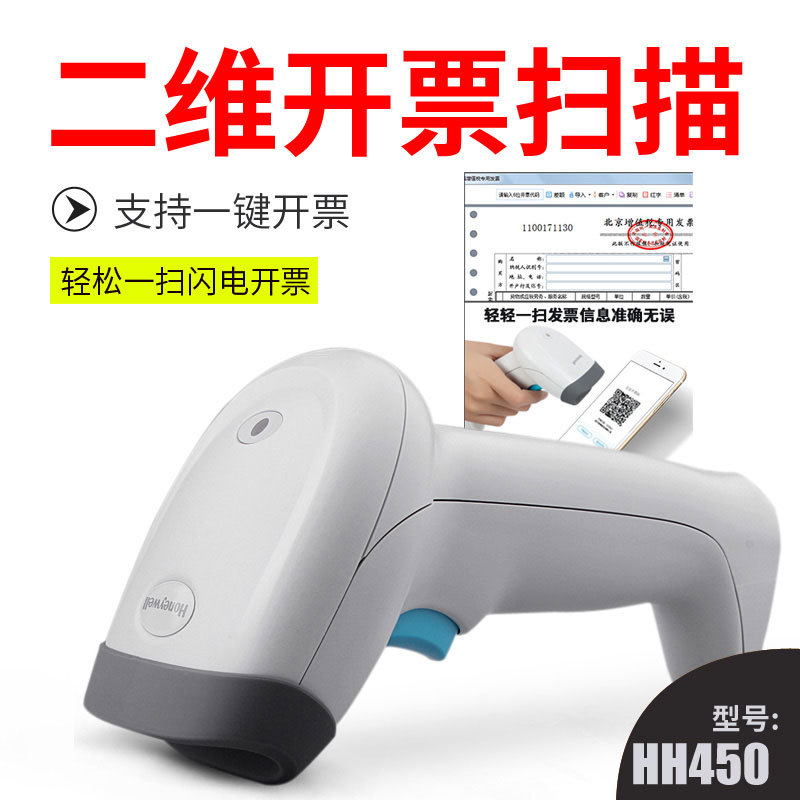 Honeywell HH450���ջ�ɫ�̳�������Ʊ֧������ά����ɨ��ǹ