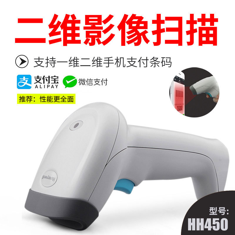 Honeywell HH450���ջ�ɫ�̳�������Ʊ֧������ά����ɨ��ǹ