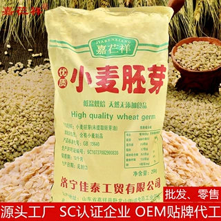 嘉芢祥 小麦胚芽低温烘焙25kg/包 熟小麦胚芽原料O EM贴  牌厂家