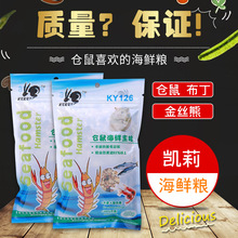 一件代发凯莉仓鼠粮五谷粮海鲜粮150g/400g/550g仓鼠主粮仓鼠粮食