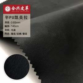 半PU凯美拉0.6厚毛底黑色服装革面料 打底裤皮衣皮裤夹克男装皮料