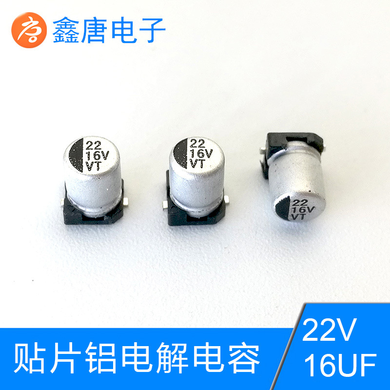 厂家ＶＴ贴片22UF/16V电容 鑫唐牌子22UF16V电解电容